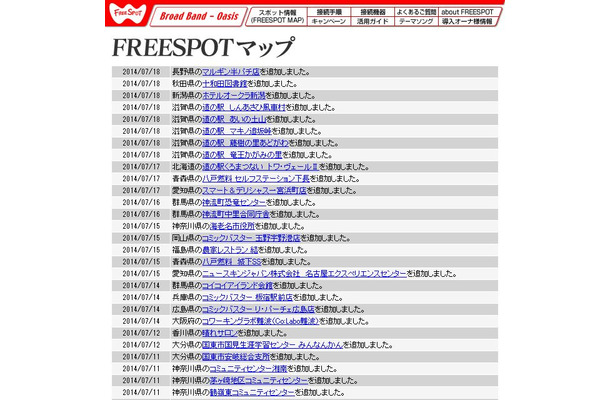 FREESPOT追加情報