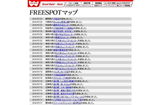 FREESPOT追加情報