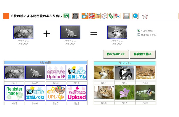 自分の作成した画像や写真で「秘密絵」のもととなる画像を選択