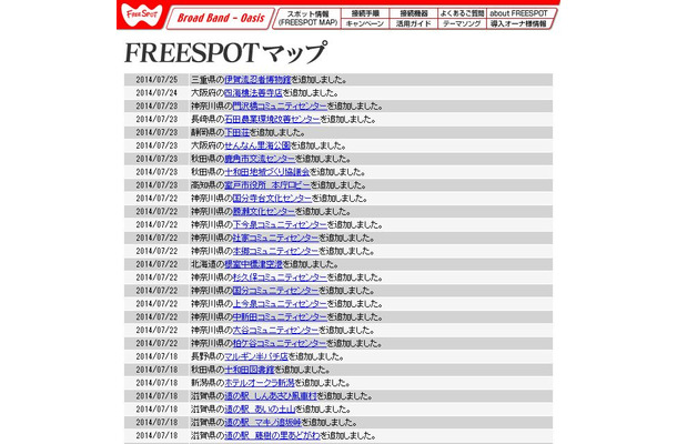 FREESPOT追加情報