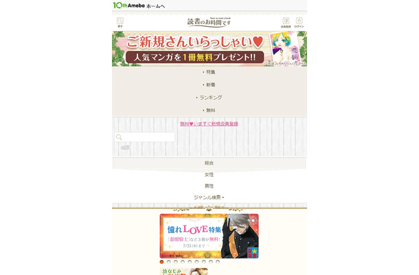 Ameba スマホ向けサービスで初の月額課金導入 Rbb Today