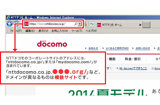 NTTドコモによる、サイトの見分け方の注意点