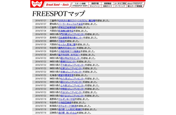 FREESPOT追加情報