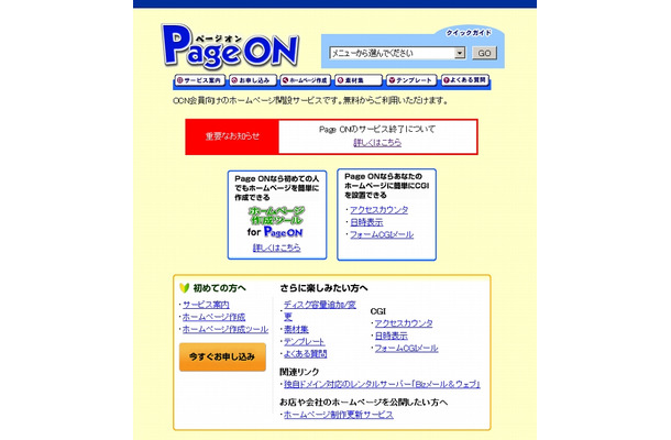 「Page ON」サイト