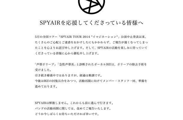 解散を否定したSPYAIR