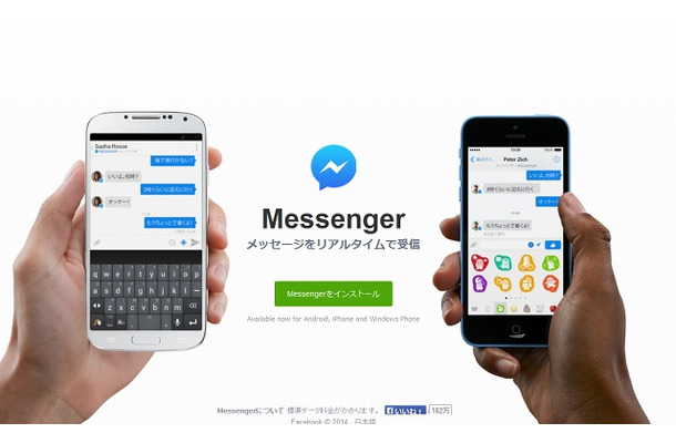 「Messenger」紹介ページ