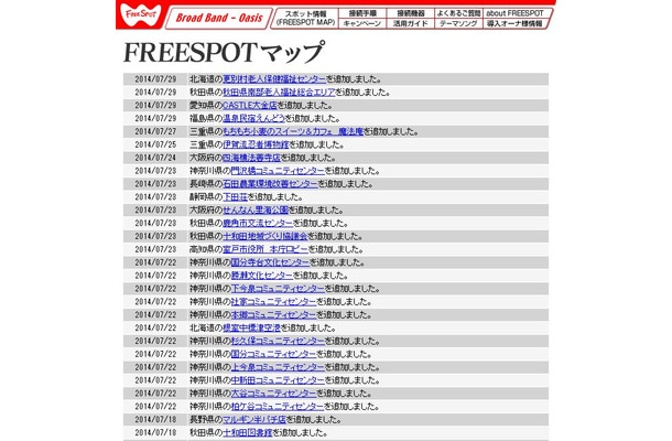 FREESPOT追加情報