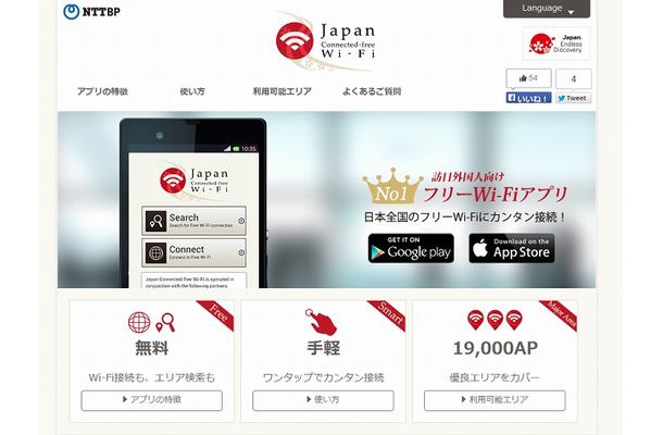 「Japan Connected-free Wi-Fi」サイト