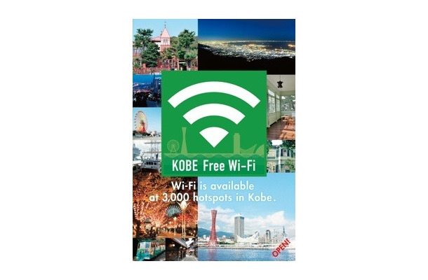 KOBE Free Wi-Fi カード・英語版（表紙）