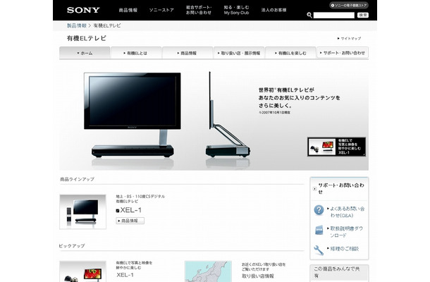 ソニーの有機ELテレビ製品ページ