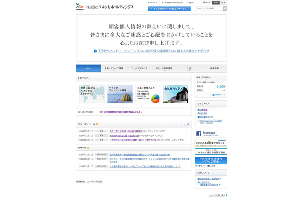 ベネッセホールディングスコーポレートサイト