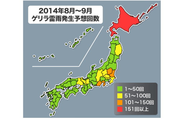 8月~9月のゲリラ雷雨発生予想