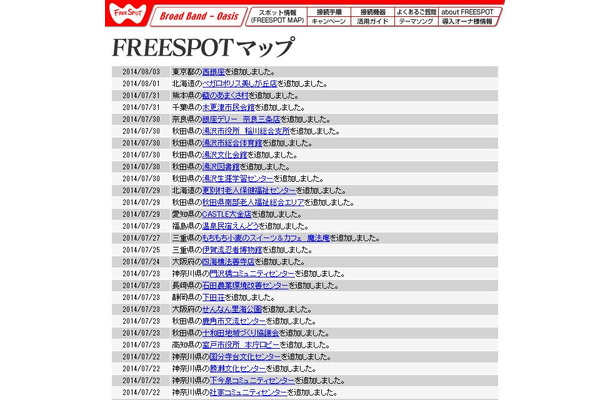 FREESPOT追加情報