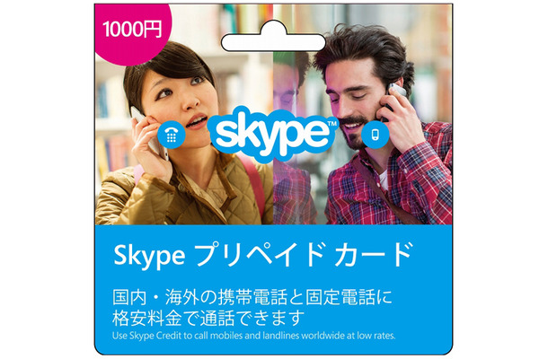 「Skypeプリペイド カード」（クレジット版イメージ）