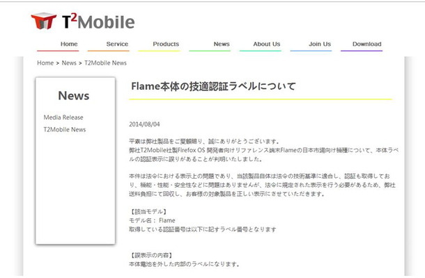 T2Mobileの発表