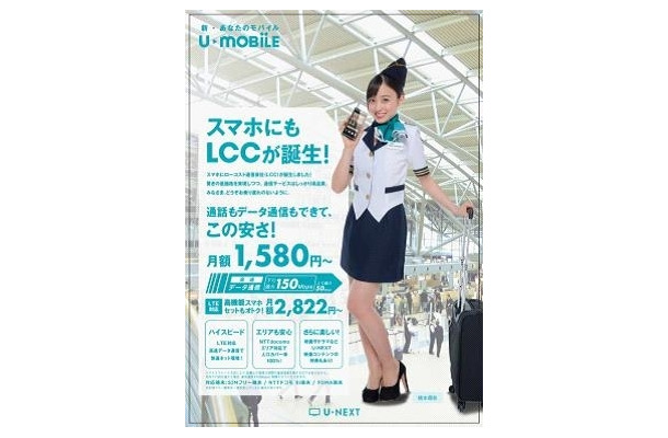 「U-mobile」のイメージキャラクターを務める橋本環奈