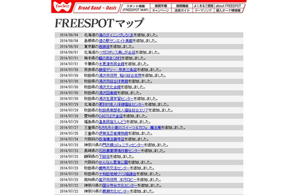 FREESPOT追加情報