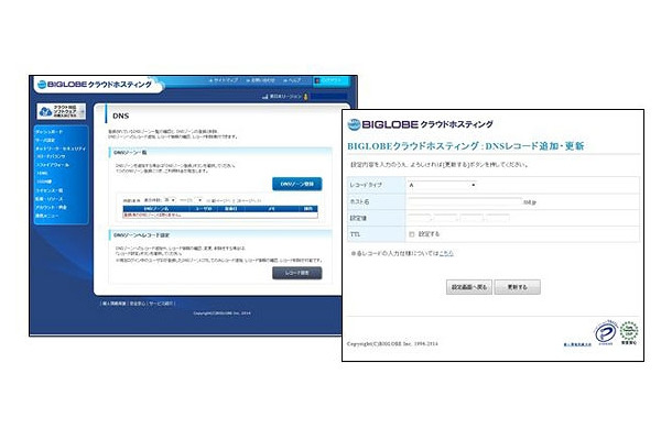 「DNS」機能の設定画面