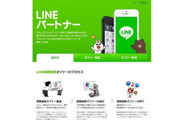 「LINEパートナー」ページ