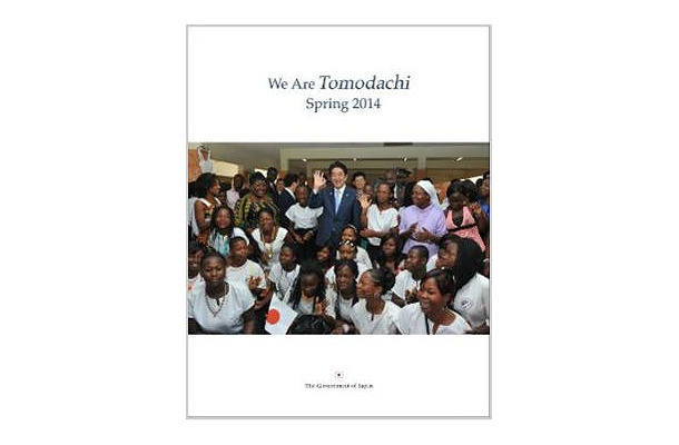 『We Are Tomodachi』（Spring 2014）
