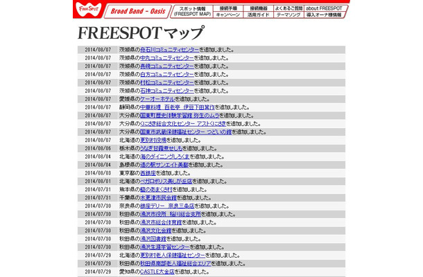 FREESPOT追加情報