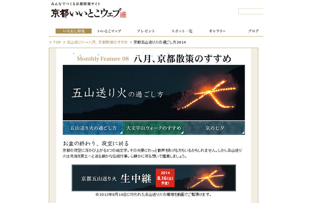 京都いいとこウェブ