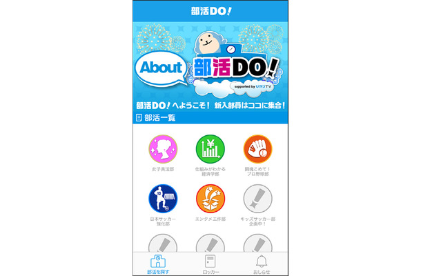 オンラインコミュニティサービス「部活DO!」