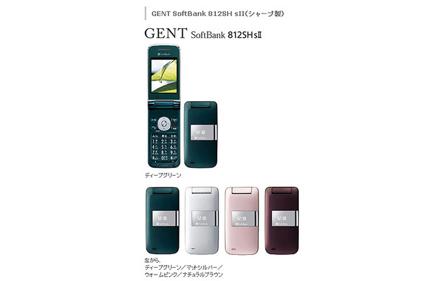 GENT SoftBank 812SH sII