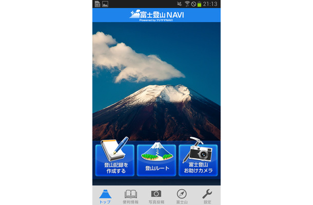 富士山NAVI