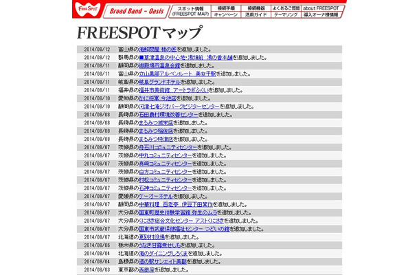 FREESPOT追加情報