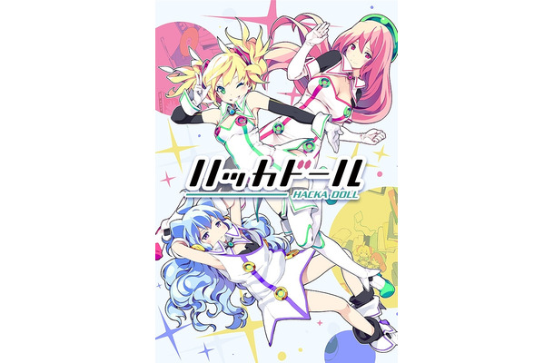『ハッカドール』キービジュアル