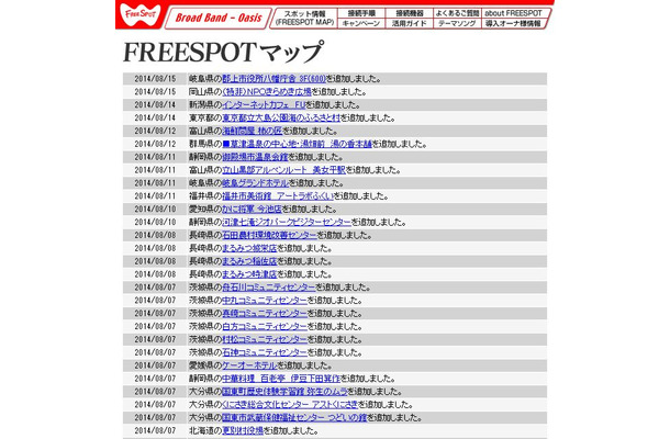 FREESPOT追加情報