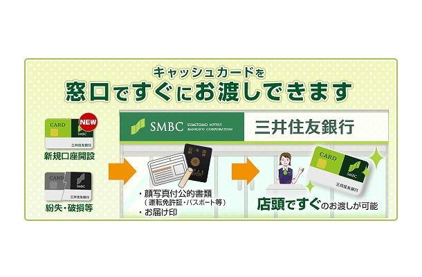 「キャッシュカード即時発行サービス」イメージ