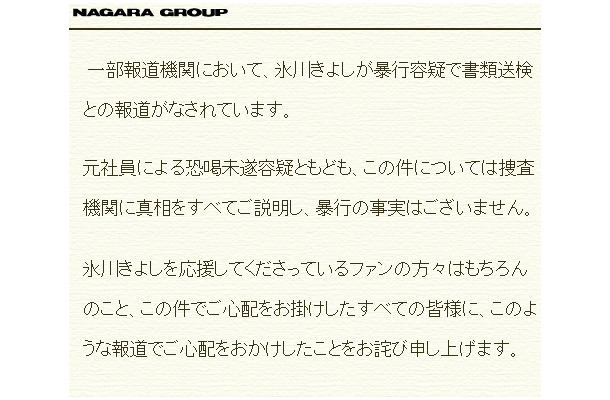 氷川きよし所属事務所公式ホームページの発表