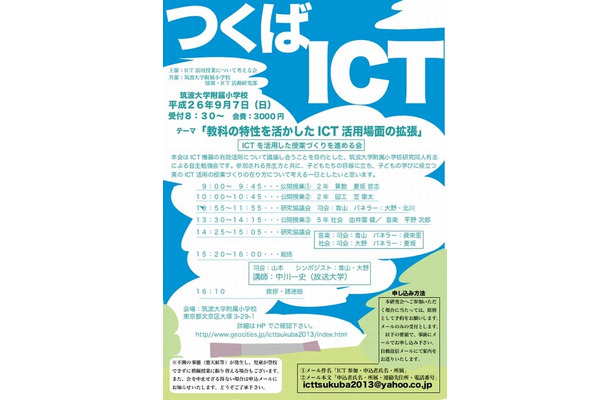 ICTを活用した授業づくりを進める会