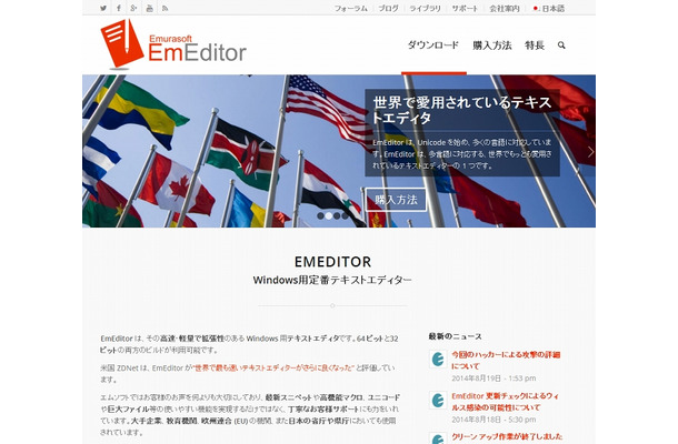 「EmEditor」サイト