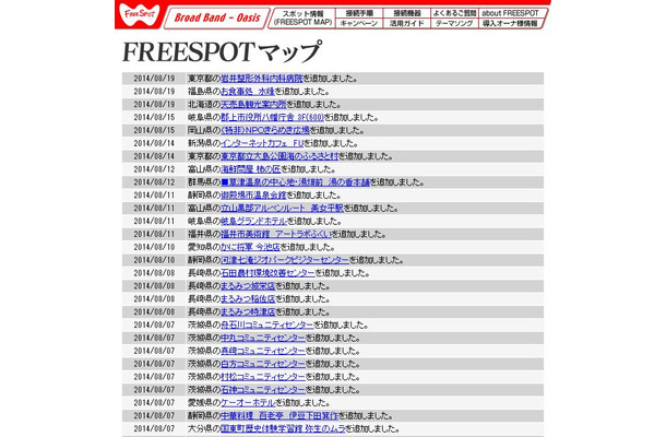 FREESPOT追加情報