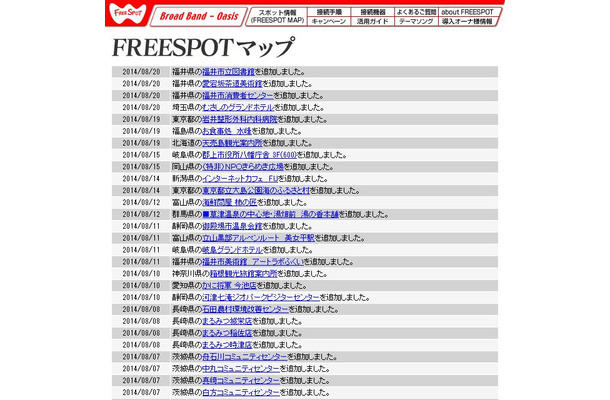 FREESPOT追加情報