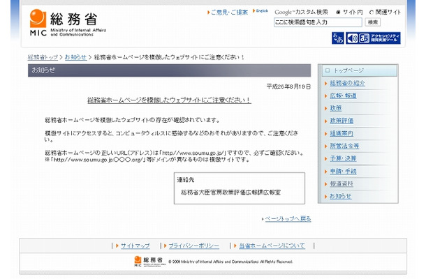 総務省による注意喚起