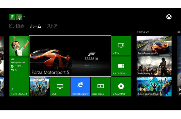 Xbox Oneホーム画面