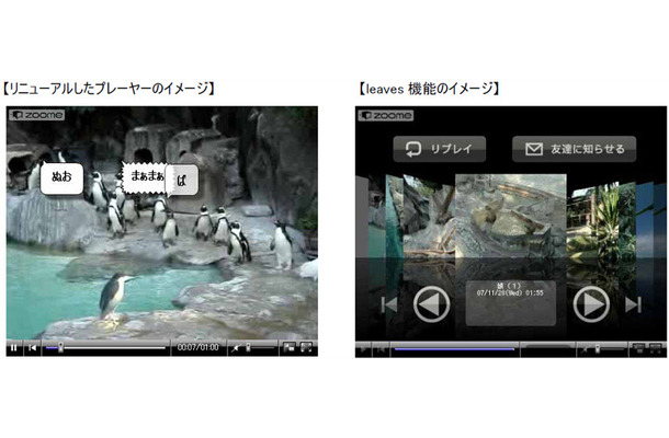 【左】リニューアルしたプレーヤーのイメージ　【右】leaves 機能のイメージ