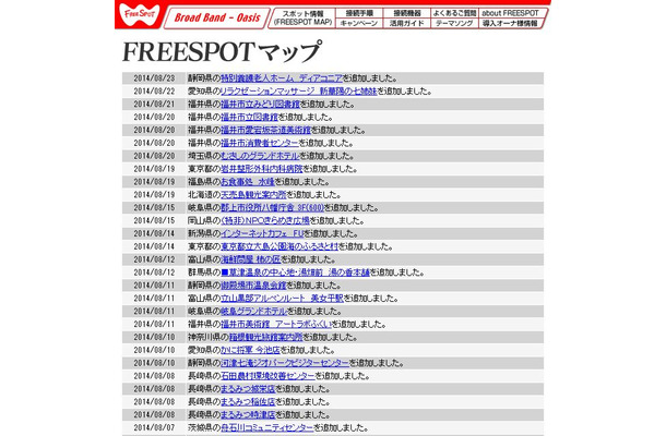 FREESPOT追加情報