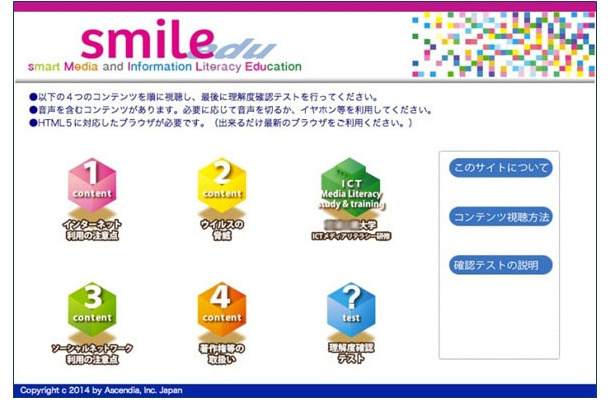 法人向けクラウド型eラーニングサービス「sMILE（スマイル）」