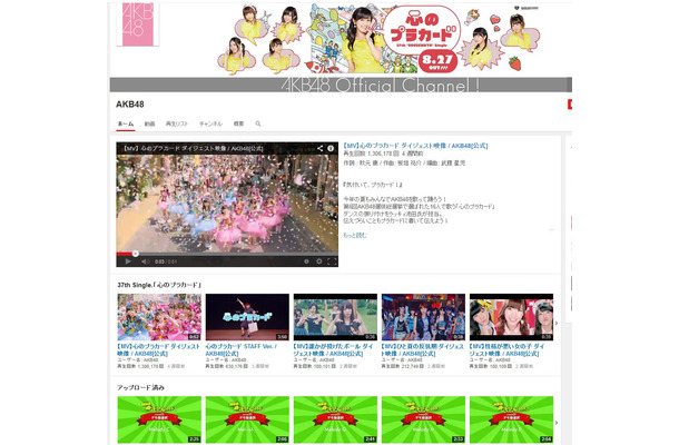 YouTube公式チャンネル