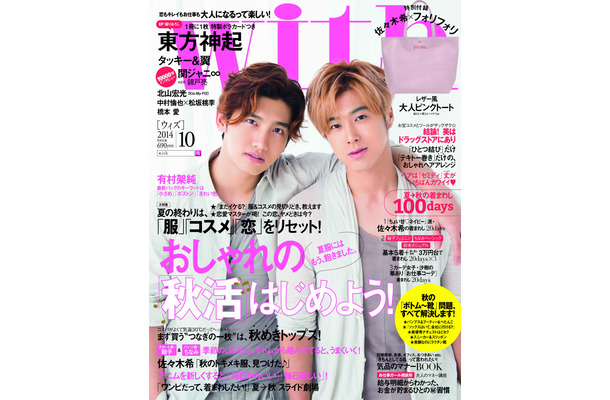 with10月号（通常版）