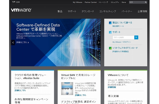 「ヴイエムウェア」サイト