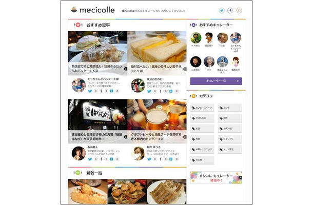 「メシコレ」PCサイト