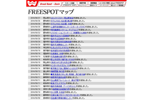 FREESPOT追加情報