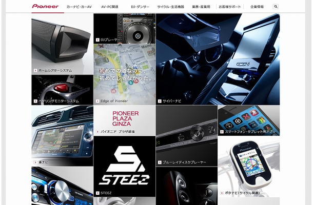 「パイオニア」サイト