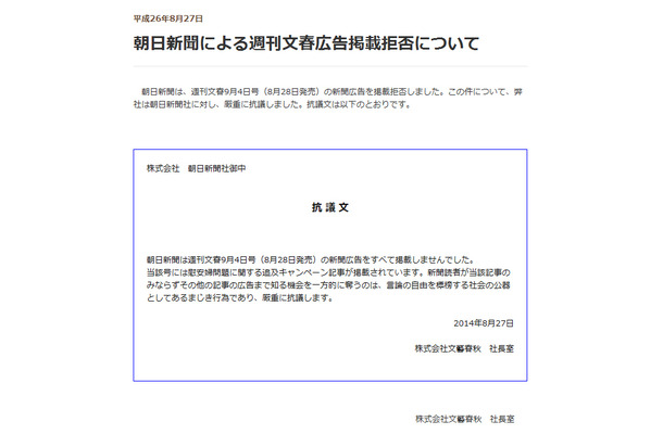 朝日新聞社に対する文藝春秋側の抗議文